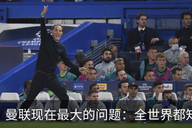 曼联现在最大的问题：全世界都知道他要怎么死，他自己却不知道